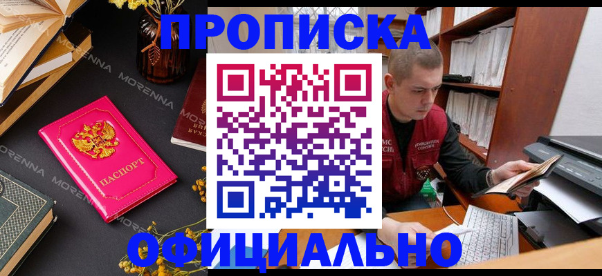 прописка в квартире в Комсомольске-на-Амуре