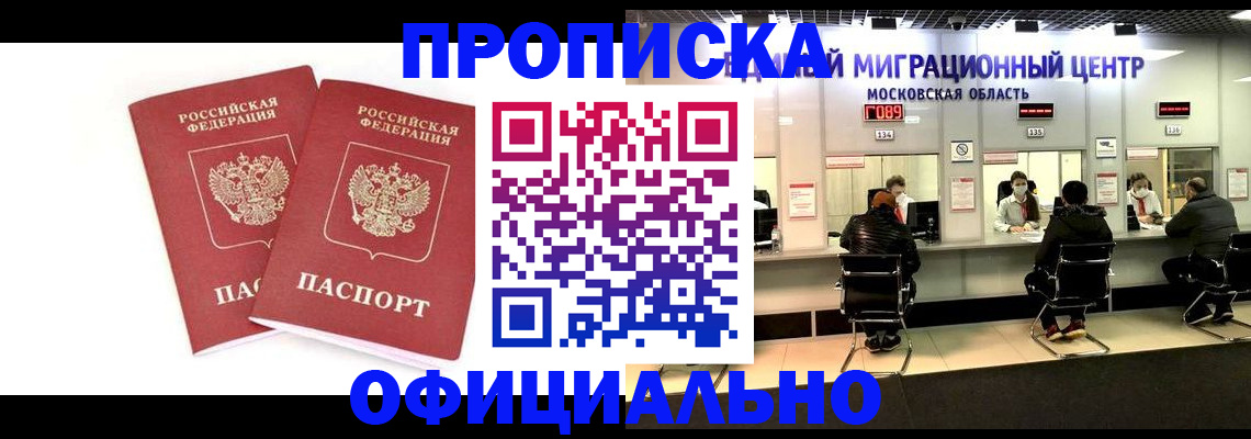 временная регистрация в Комсомольске-на-Амуре