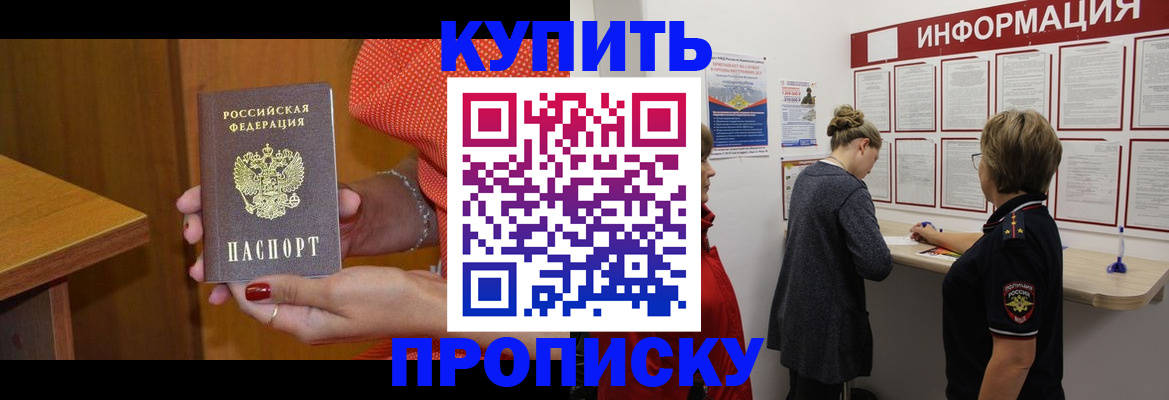 временная регистрация законно в Комсомольске-на-Амуре