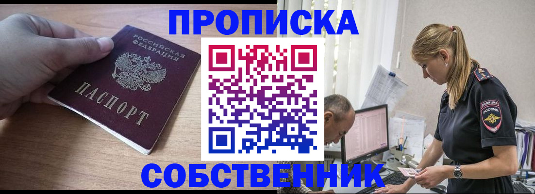 прописка ребенка в Комсомольске-на-Амуре