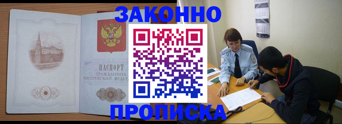 временная регистрация для школы в Комсомольске-на-Амуре