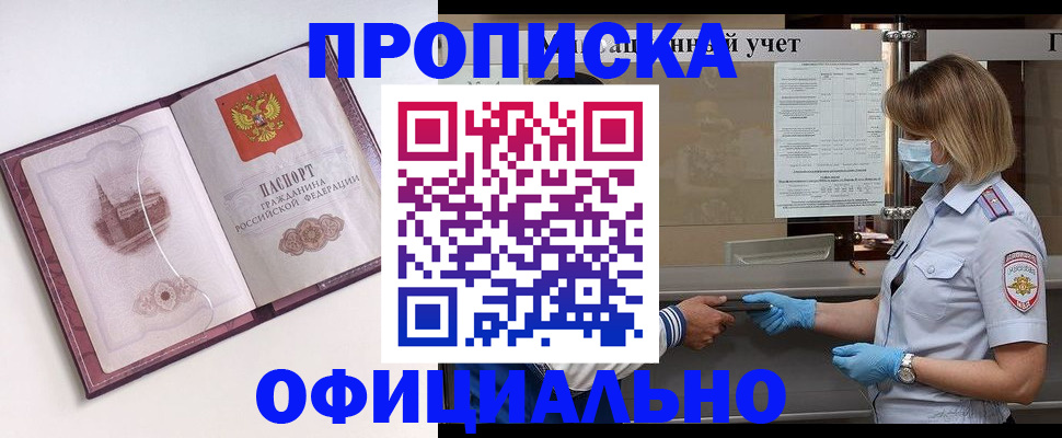 прописка в Комсомольске-на-Амуре