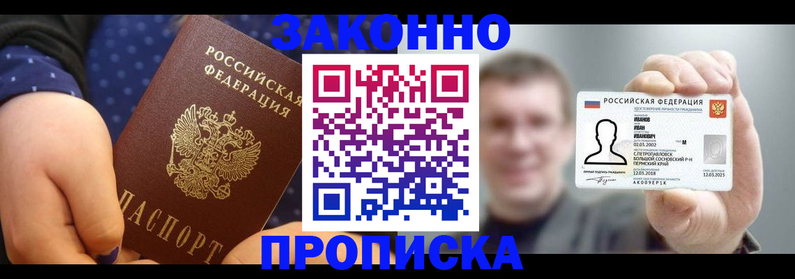 прописка для кредита в Комсомольске-на-Амуре