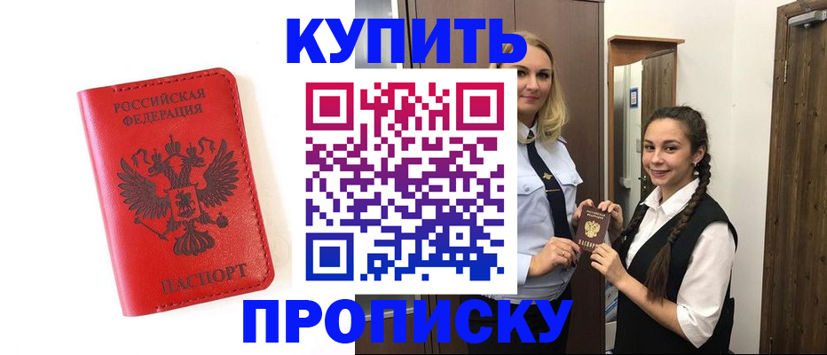 прописка от собственника в Комсомольске-на-Амуре