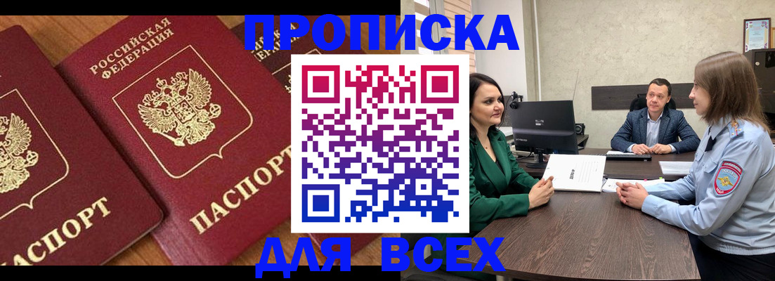 прописка законно в Комсомольске-на-Амуре