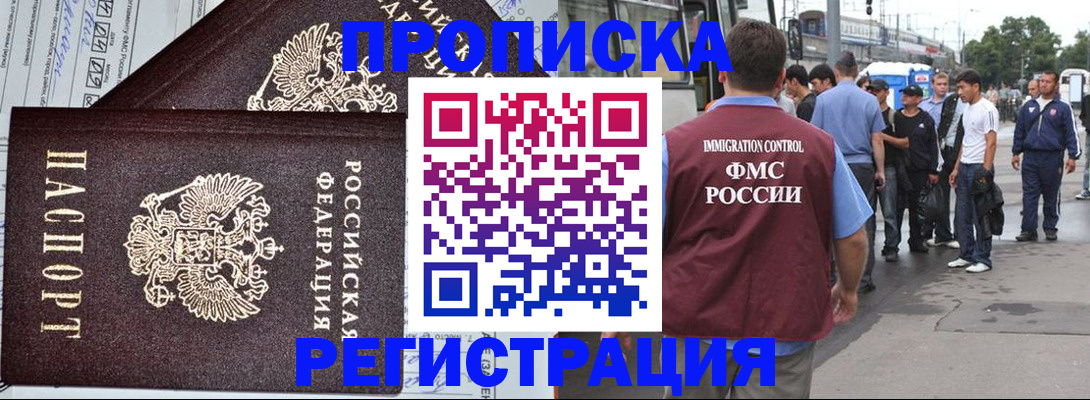 временная регистрация купить в Комсомольске-на-Амуре
