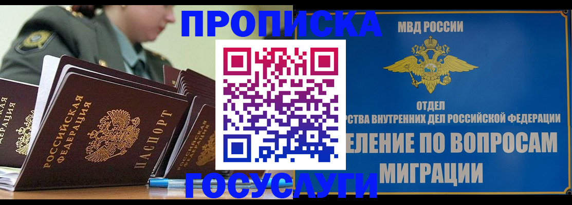 прописка в Комсомольске-на-Амуре